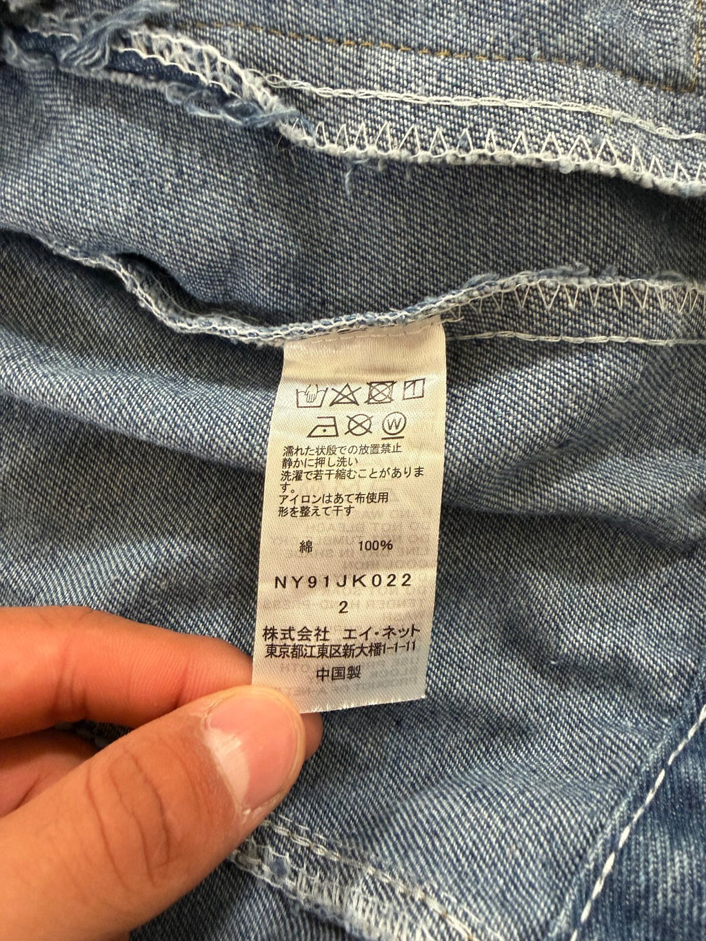 Ne-Net "Edwin" Denim Jacket